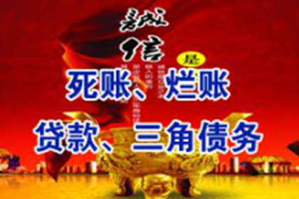 郓城收钱公司