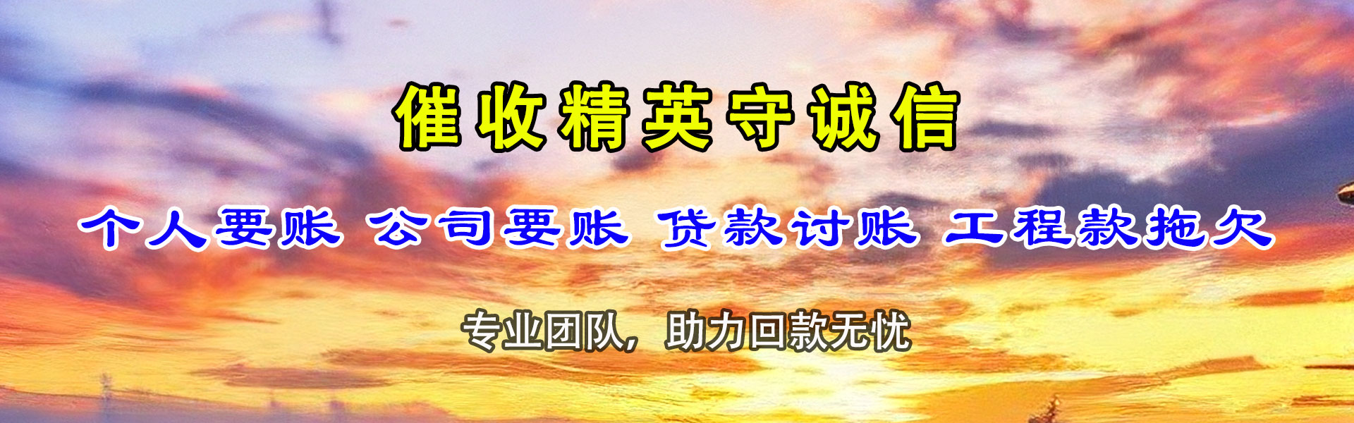 郓城清债公司