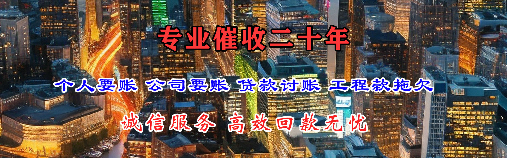 郓城收钱公司